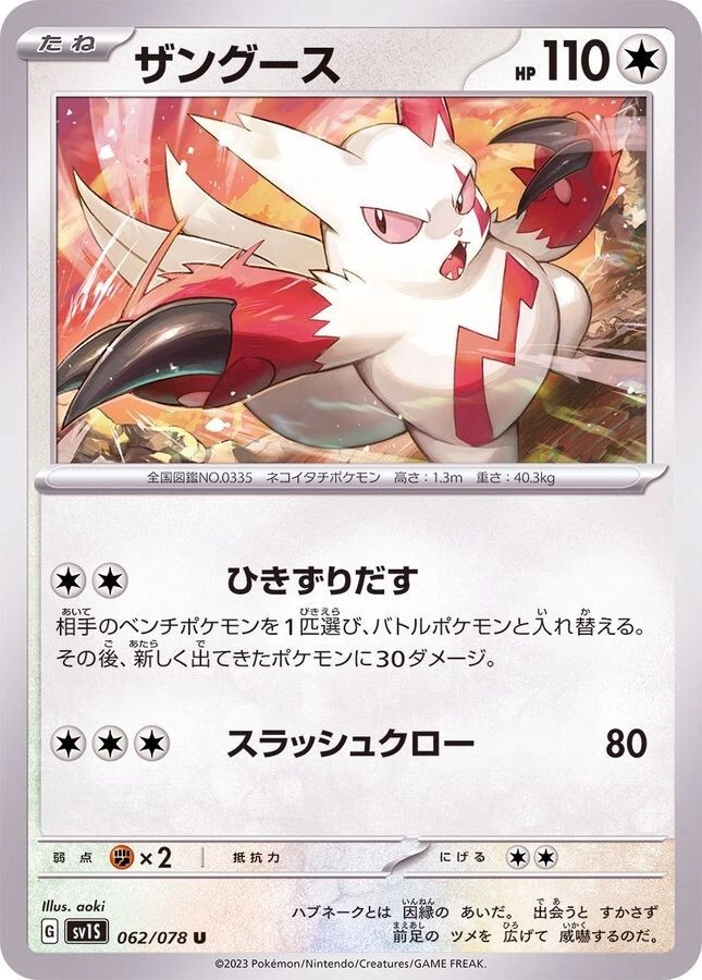 Pokemon Card sv1s 062/078 Zangoose  Scarlet ex - Image 1 of 2