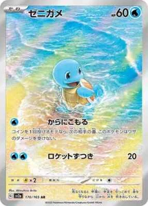 Pokemon Card Squirtle AR 170/165 Pokemon 151 Japanese - Picture 1 of 2