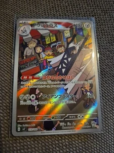 Pokemon Archaludon AR 113/102 SV7 Stellar Miracle - Card Japanese - Picture 1 of 2