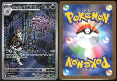 TEAM ROCKET'S WEEZING 105/098 SV10 GLORY OF THE ROCKET GANG POKEMON JAPANESE NM - Image 1 of 4