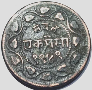 # India Princely State Baroda Coin - Sayaji Rao Samvat Copper Coin - one paisa - Picture 1 of 3
