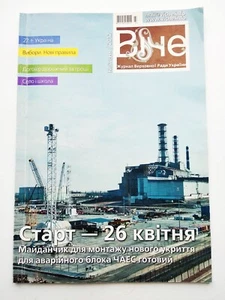 2012 Kernkraftwerk Sarkophag Tschernobyl Baubeginn. Ukraine - Bild 1 von 13