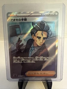 Pokemon Card Larry's Professionalism 188/187 SR Terastal Festival Japanese Japan - Picture 1 of 2