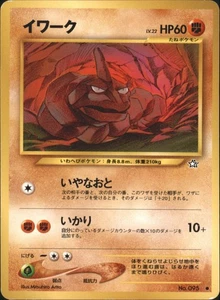 Onix Gold, Silver, to a New World... Common Japanese Pokemon TCG - Picture 1 of 2