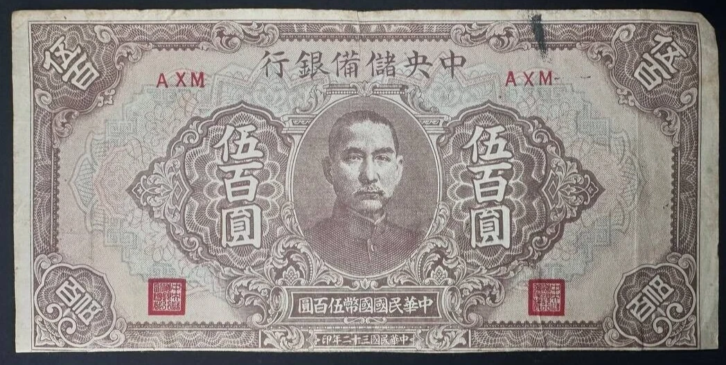 1943 年纸币中国纸币| eBay