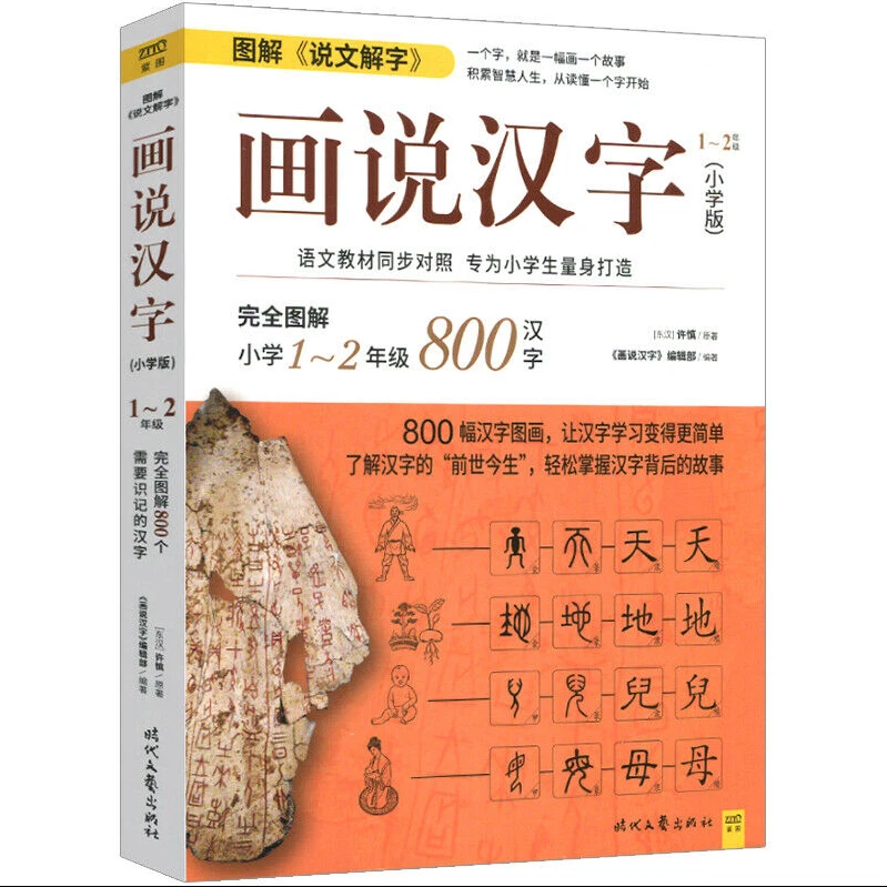 800 Chinese character picture books dictionary d learners hanzi Pinyin 1 - Image 1 of 3