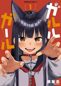 Garuru Girl Vol.1 Japanese Anime Manga Comic Book - Bild 1 von 2