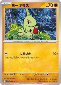 Larvitar 036/071 SV2D Clay Burst Pokemon TCG Japanese Card - Picture 1 of 1