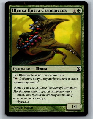 Magic The Gathering RUSSIAN Time Spiral Gemhide Sliver #196/301 MTG TCG CCG - Image 1 of 2