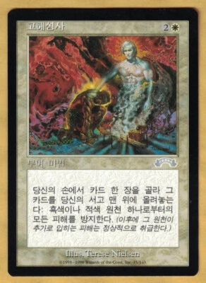 Penance -  Korean  (Exodus,   Uncommon,,  1998) MTG FBB Foreign NM - Image 1 of 2