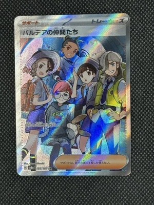 Friends in Paldea 195/187 SR - [JP] SV8a: Terastal Fest ex - Super Rare (NM) - Image 1 of 4