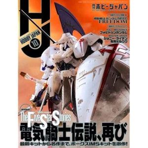 Monthly Hobby Japan October 2023 (Hobby Magazine) The Five Star Stories NEW FS - Picture 1 of 1