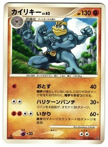 MACHAMP 051/092 - LP - INTENSE FIGHT IN THE DESTROYED SKY JAPANESE POKEMON CARD - Picture 1 of 5
