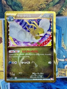 Pokemon Card Altaria Black White Cold Flare 065/059 UR BW6 Japanese #2047 - Picture 1 of 12