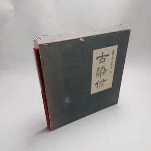 Libro de referencia porcelana china - Ko Somtsuke del Col... - Imagen 1 de 1