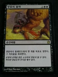 MTG Magic The Gathering Hero's Downfall Theros Korean Rare NM - Picture 1 of 1