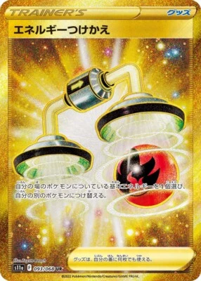 Energy Switch UR 093/068 - S11a Incandescent Arcana Pokemon Card Japanese - Image 1 of 2
