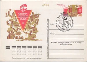 Russia / USSR Postal Card Stationery Fine Arts- Olympics ZAYIX 070822SM46 - Picture 1 of 2