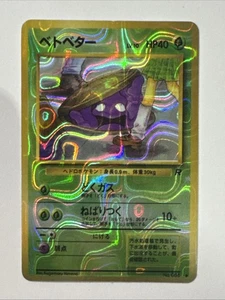 Pokémon japonés arte prohibido Grimer pegatina expendedora Holo LP - Imagen 1 de 2