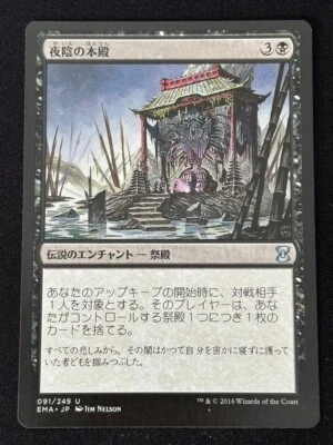 1x MTG Honden of Night's Reach - (Japanese) Eternal Masters (EMA) #91 - Magic - Image 1 of 2