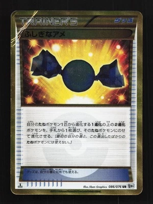 Rare Candy 086/076 1st ED HP Megalo Cannon Japanese Pokemon Card TCG - Image 1 of 4