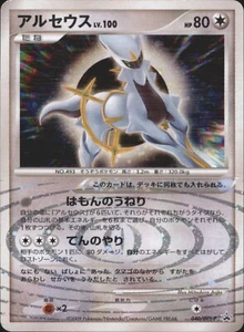 Arceus 040/DPt-P Official Deck Case Promo Japanese Pokemon Card - Picture 1 of 3