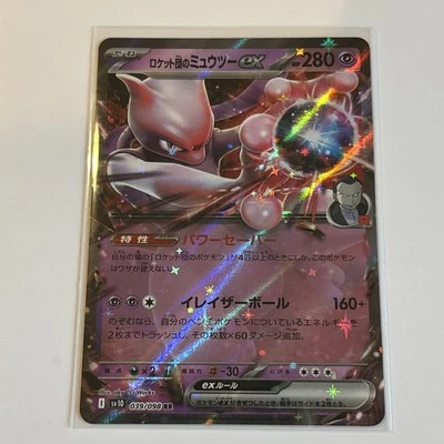 Team Rocket's Mewtwo ex 039/098 Sv10: The Glory of Team Rocket Holo (Japanese) - Image 1 of 2