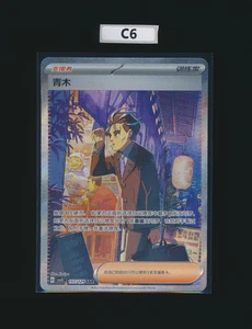 [Larry] 157/129 SAR CSV5C Trainer Supporter Simplified Chinese EXCLUSIVE Pokemon - Picture 1 of 4