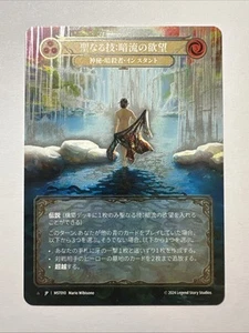 Sacred Art: Undercurrent Desires | JP | Marvel | MST010 | Part the Mistveil - Picture 1 of 2