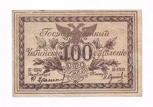 100 Rubles 1920 Eastern Russian Chita Russia PS1187b ALMOST UNC Semenov - Picture 1 of 2