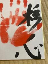 Sumo Wrestler Tochinoshin Retired Tegata Hand Stamp Autograph Super Rare