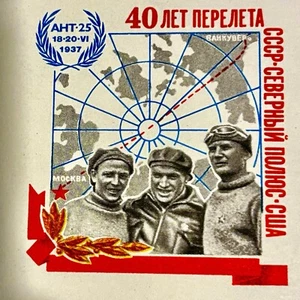 RARE Stamped Cover FDC . Anniversary 1937-1977 fly between MOSCOW AND VANCOUVER - Picture 1 of 4
