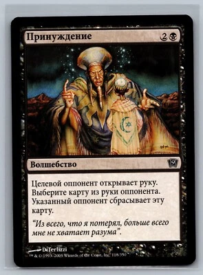 Magic The Gathering RUSSIAN 9th Edition Coercion #118/350 MTG TCG CCG - Image 1 of 2