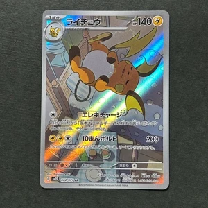S3029 Raichu AR 074/71 sv2D Japanese Pokemon Clay Burst N07 - Bild 1 von 2
