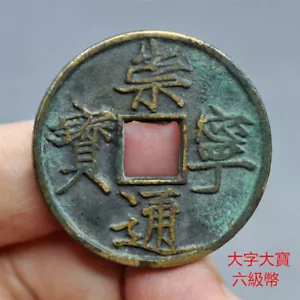 CHINA Song (1103 n. Chr.) Chong Ning Tong Bao echte antike Münze #417396 - Bild 1 von 11