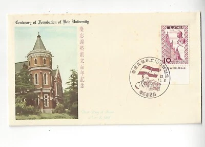 1958 Centenary of Foundation of Keio University First Day Cover - Image 1 of 2