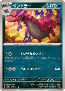 Scolipede 070/101 U SV6 Transformationsmaske Pokémon japanisch - Bild 1 von 1
