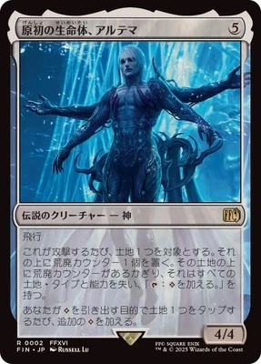 MTG 0002 Ultima, Origin of Oblivion FINAL FANTASY - Image 1 of 2