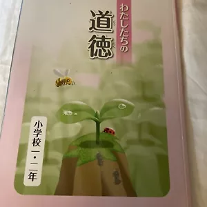 Children’s Study Guide in Japanese Language - Picture 1 of 5
