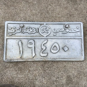 Oldtimer Saudi Arabien Nummernschild Alugussschild - Bild 1 von 5