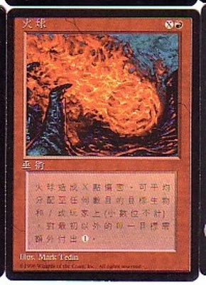 MTG 4X CHINESE BLACK BORDERED FIREBALL FBB MINT MAGIC THE GATHERING SORCERY RED - Image 1 of 4