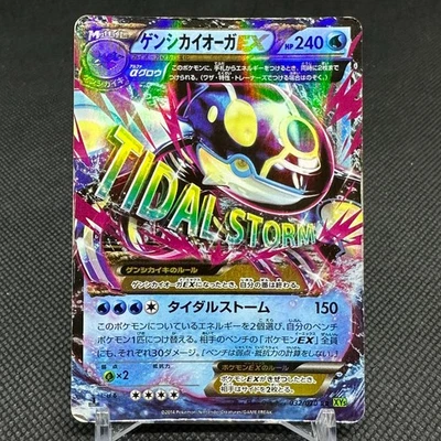 Primal Kyogre EX 032/070 RR Primal Clash XY5 2014 Japanese Pokemon Card #6020 - Image 1 of 4
