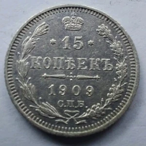 15 Kopeks 1909.Silver Coins Russian #612L - Picture 1 of 4