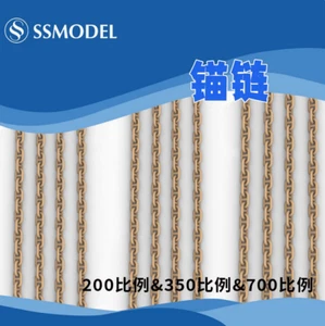 1/200 1/350 1/700 Universal Anchor Chain 3D Printing - Picture 1 of 3