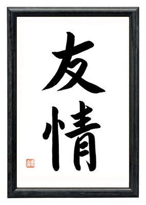FREUNDSCHAFT Original japanische Kalligraphie Japan Zeichen Rahmen Schwarz Deko - Bild 1 von 4