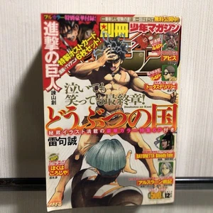 Bessatsu Shonen Magazine December 2013 issue Attack on Titan with postcard - Imagen 1 de 10