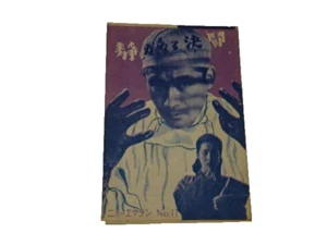 Akira Kurosawa Toshiro Mifune "The Quiet Duel" B5 1949 - Picture 1 of 1