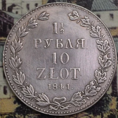 1841 Nikolay I  RUSSIAN IMPERIAL 1  ROUBLE COIN (24) - Image 1 of 4