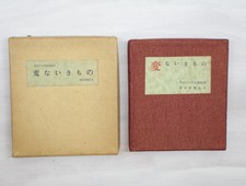 Strange Creatures Wakayama Yaju Koban Picture Book Limited to 200 copies Signe