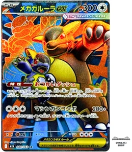 Mega Kangaskhan ex SR 080/063 M1S Mega Symphonia - Pokemon Card Japanese MEGA - Picture 1 of 5